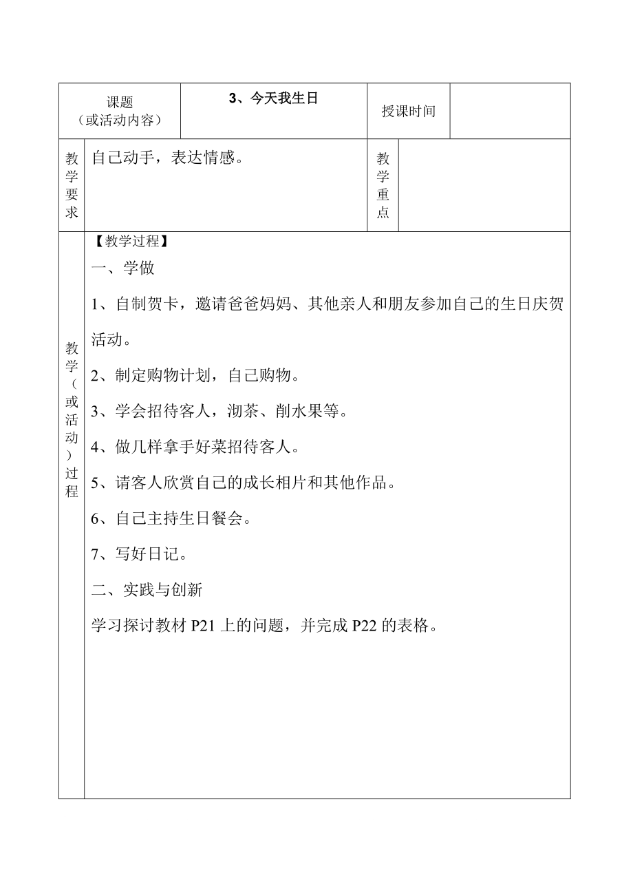 福建教育出版社五年级上册劳动教案.doc