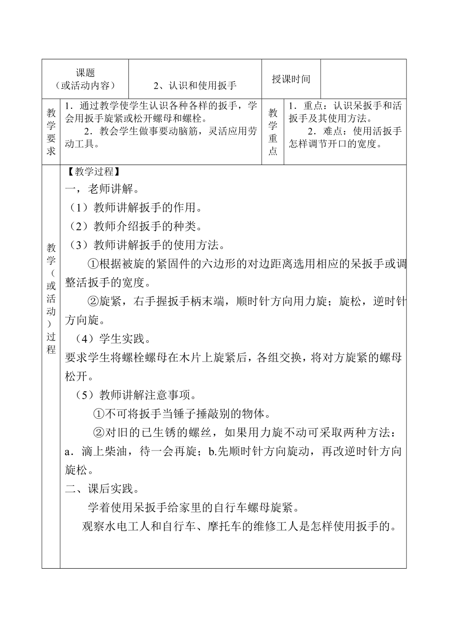 福建教育出版社五年级上册劳动教案.doc