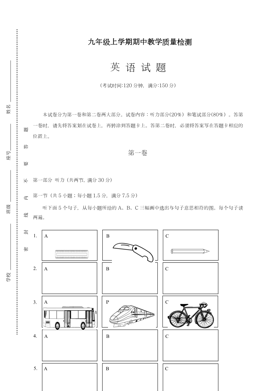 最新仁爱版九年级英语上学期期中考试教学质量检测题及答案-精编试题.doc