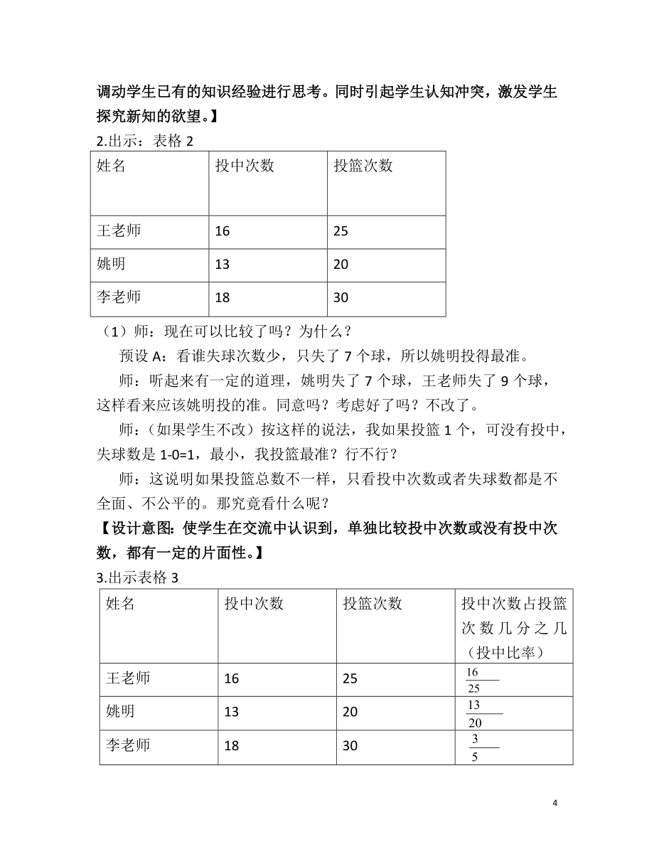 苏教版数学六年级上册《认识百分数》优质教案设计.doc