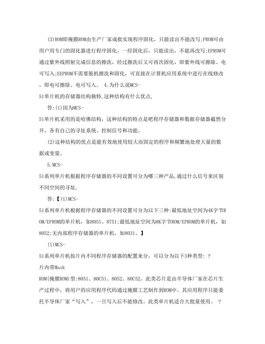 51单片机课后习题答案 孙育才 东南大学.doc