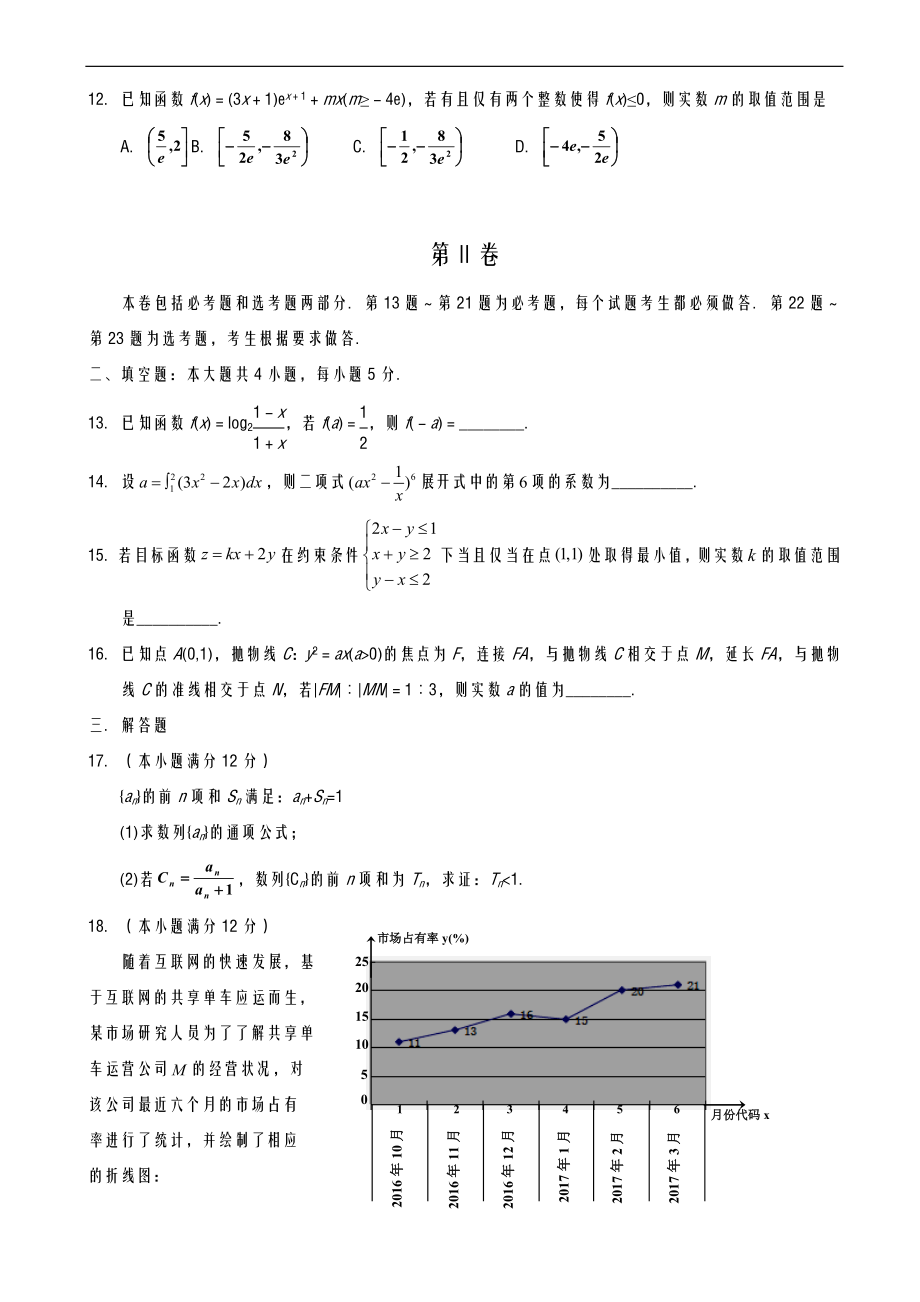 宁夏银川-2022学年度高考第二次模拟考试数学(理)试题及答案解析.doc