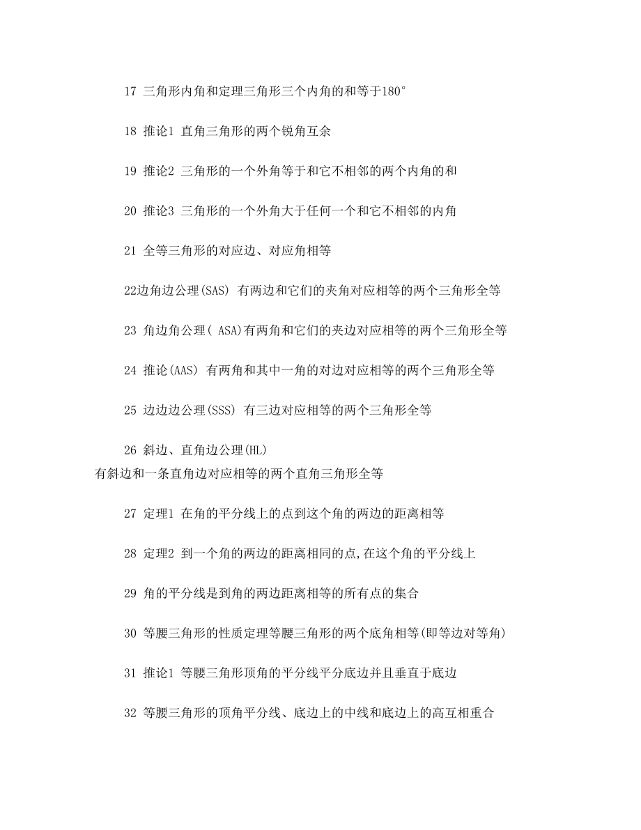 教师招聘考试初中数学公式大全(完整).doc