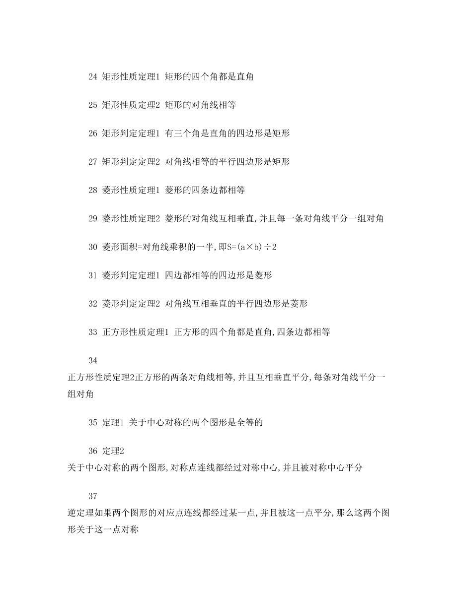 教师招聘考试初中数学公式大全(完整).doc