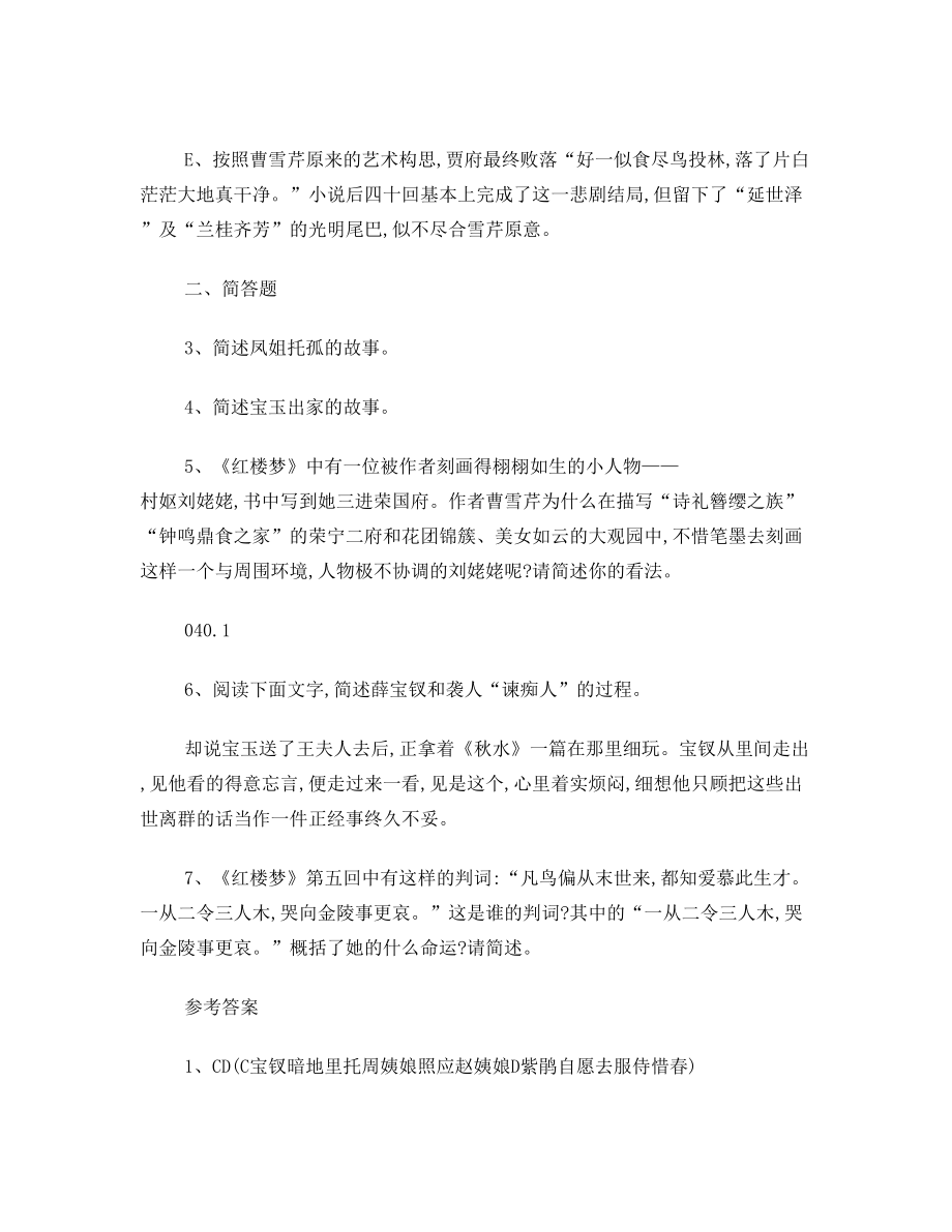 红楼梦强化040——红楼梦111-120回练习试题1.doc