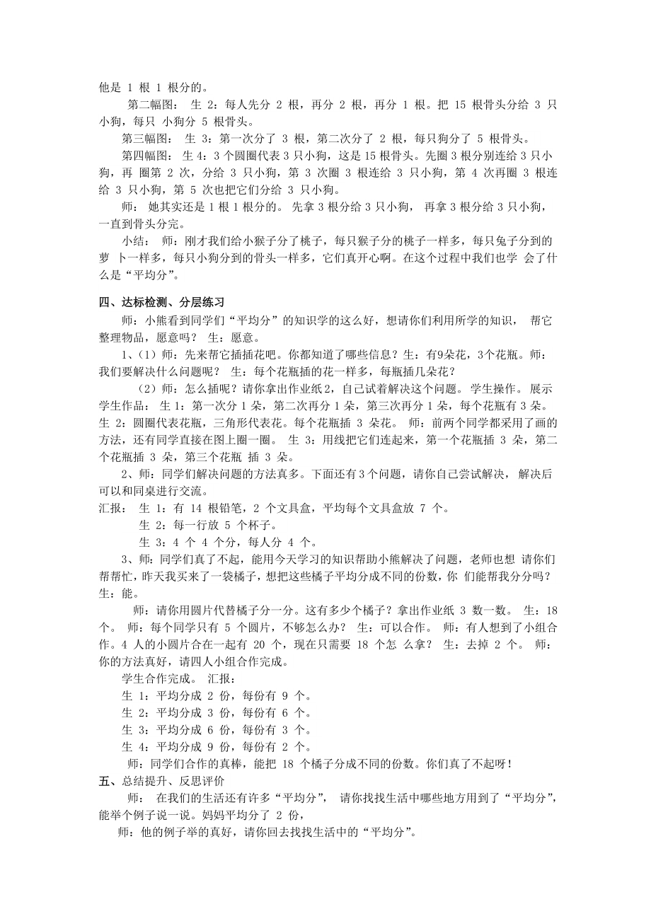 数学北师大版二年级上册分物游戏教学设计.doc