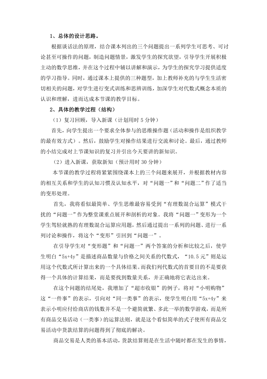 湘教版初中数学七年级上册《列代数式》优秀说课稿教案设计.doc