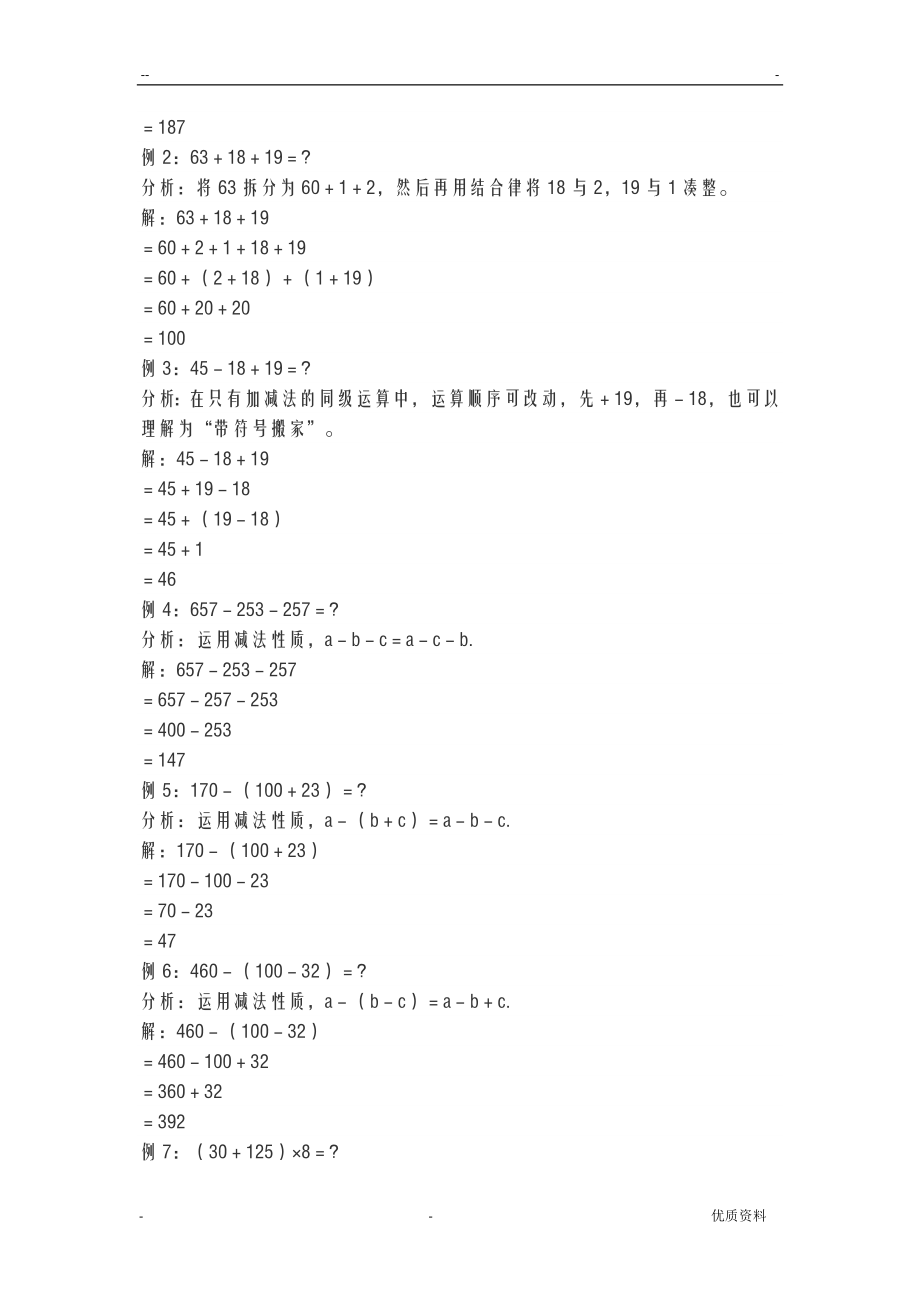 小学数学简便计算的几种方法.doc