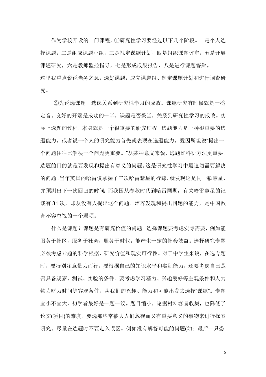 研究性学习教案.doc