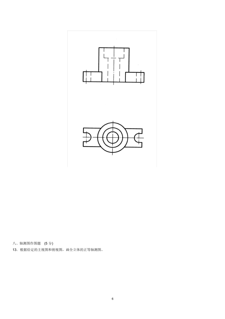 4月全国高等教育自学考试工程制图试题及答案解析.doc