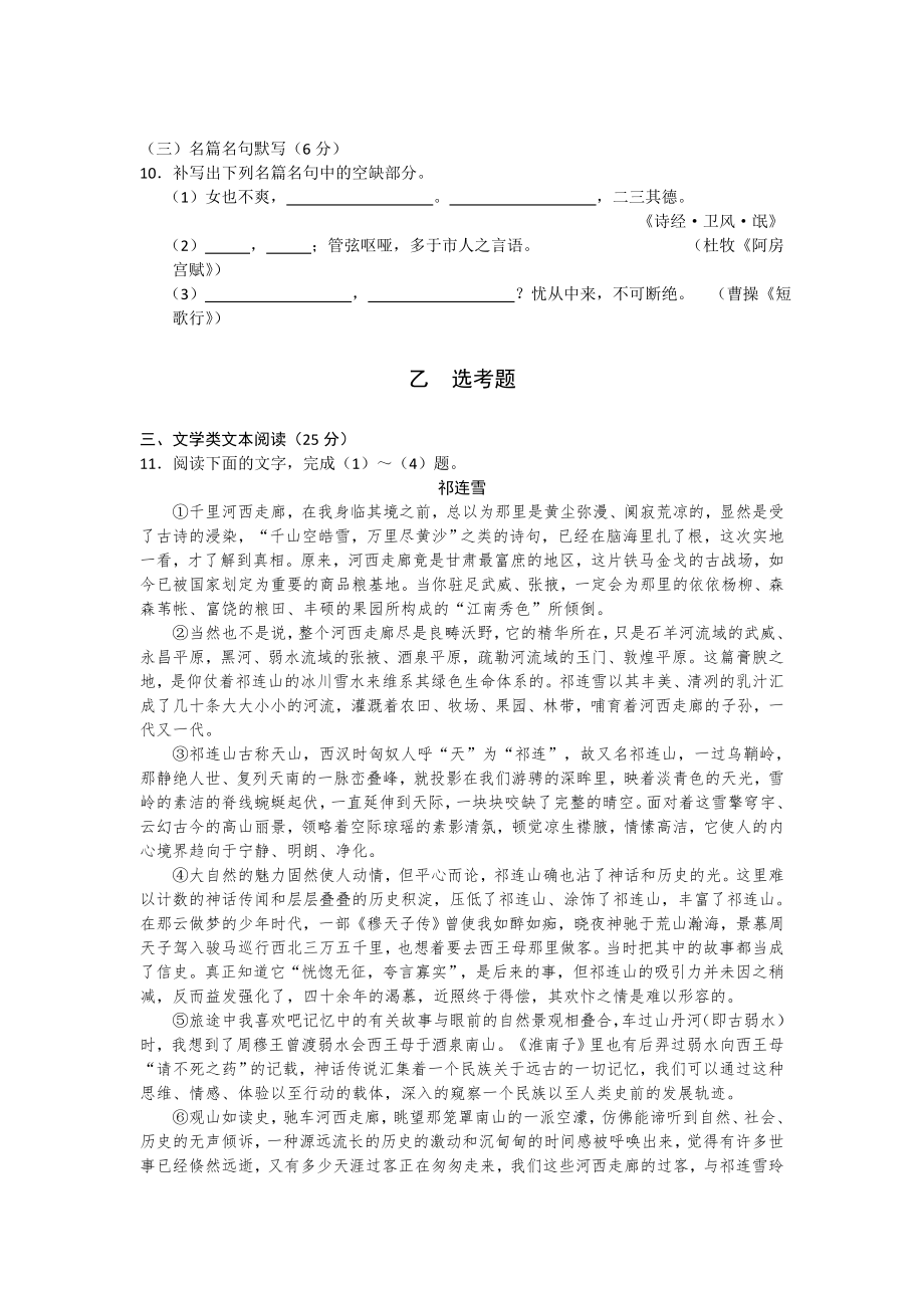 高三下学期双周适应性训练试题语文（6）.doc