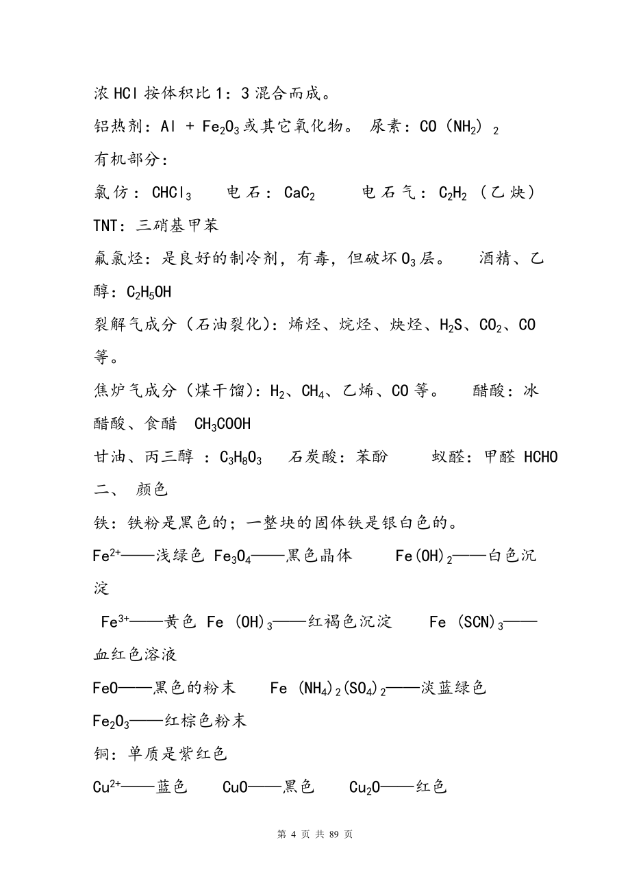 高中化学必背知识点归纳与总结(史上最全).doc