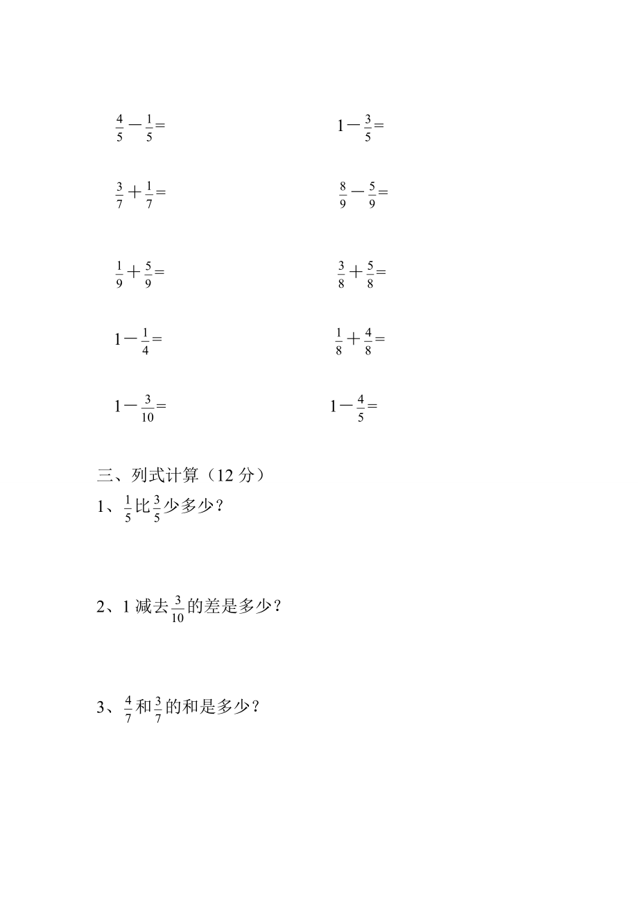 三年级数学简单的同分母分数加减法练习题.doc