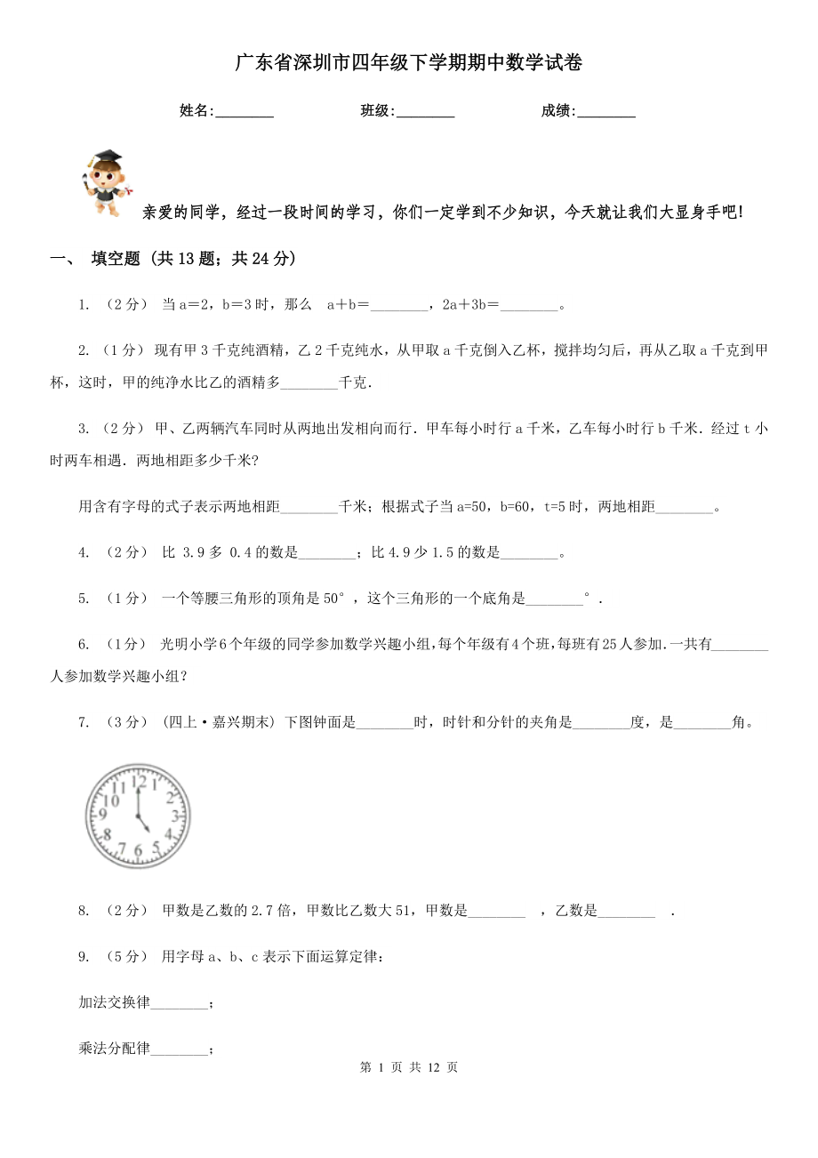 广东省深圳市四年级下学期期中数学试卷.doc