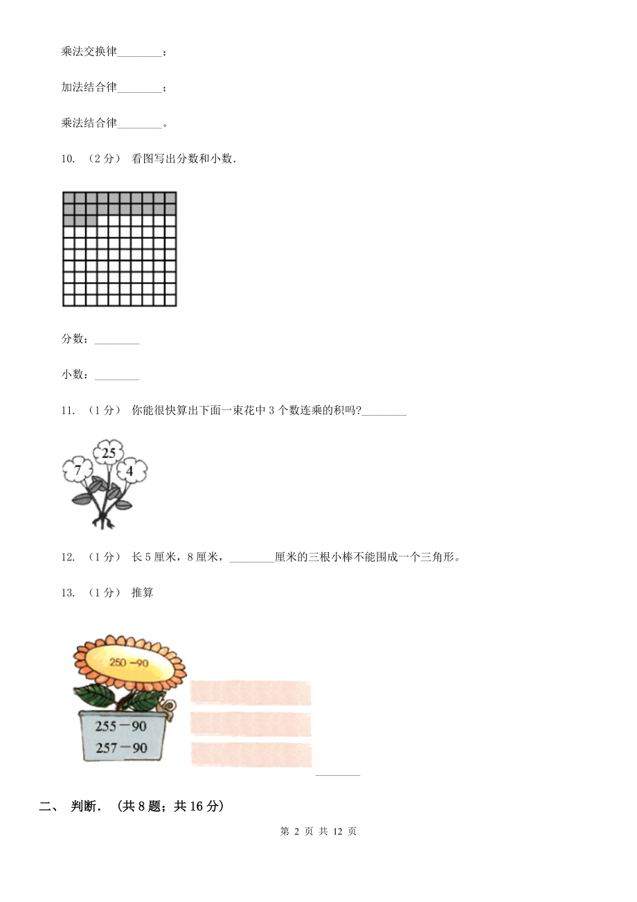 广东省深圳市四年级下学期期中数学试卷.doc