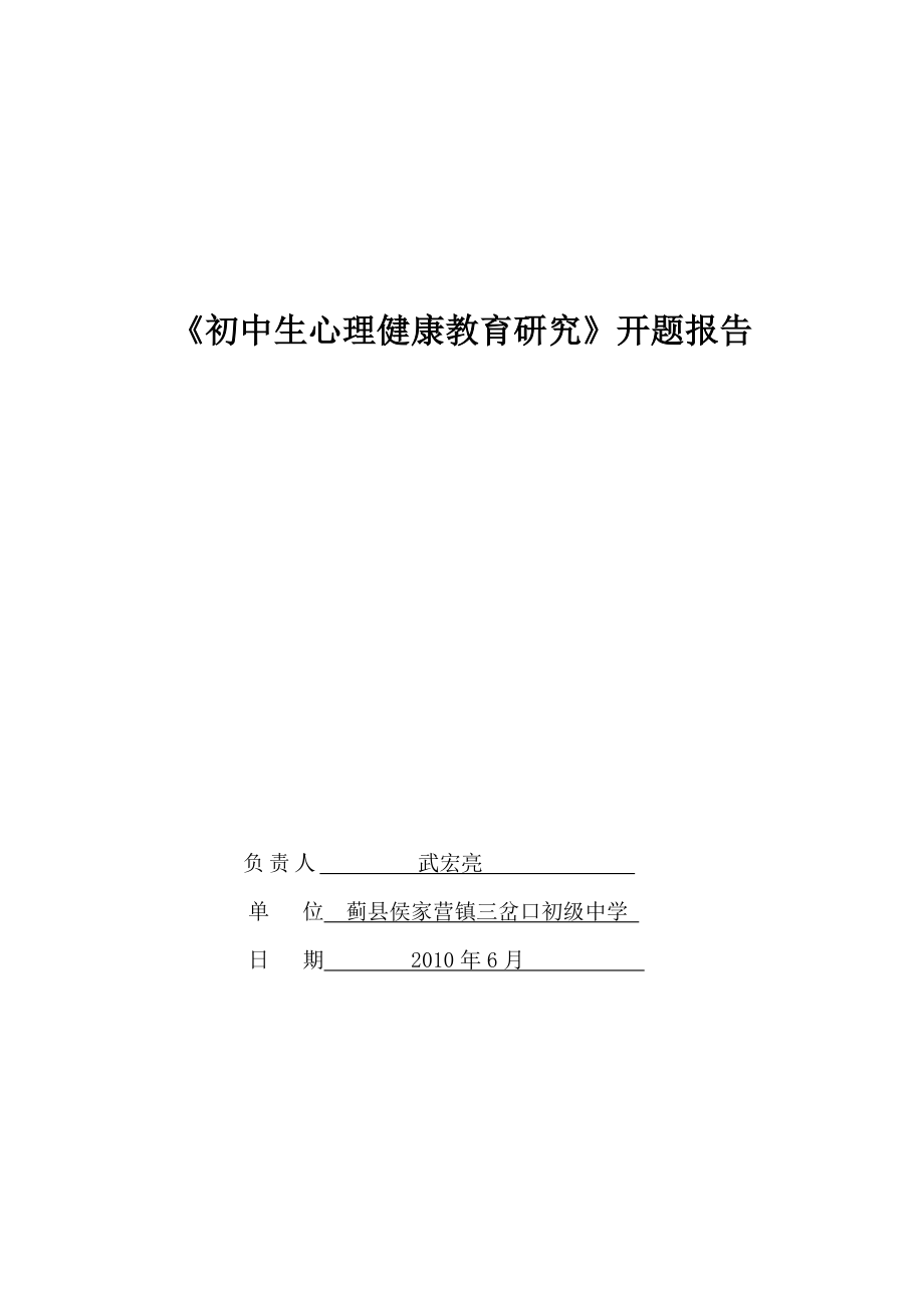 课题结题材料 初中生心理健康教育研究.doc