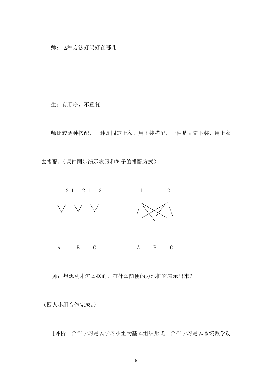 小学数学案例分析.doc