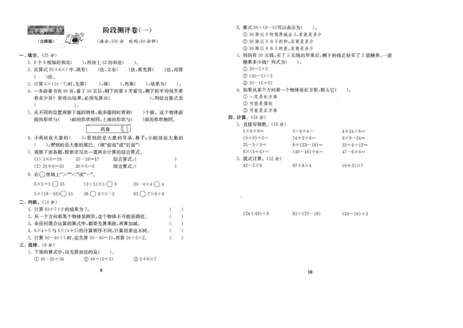 新北师大版三年级数学上册试卷(全套).doc