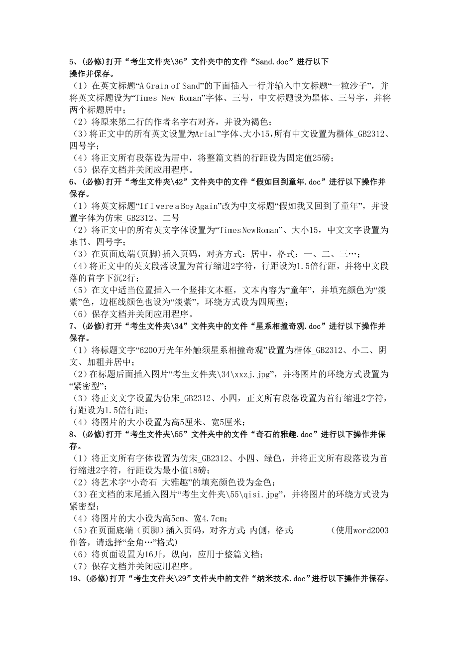 高中信息技术学业水平测试操作题文档.doc