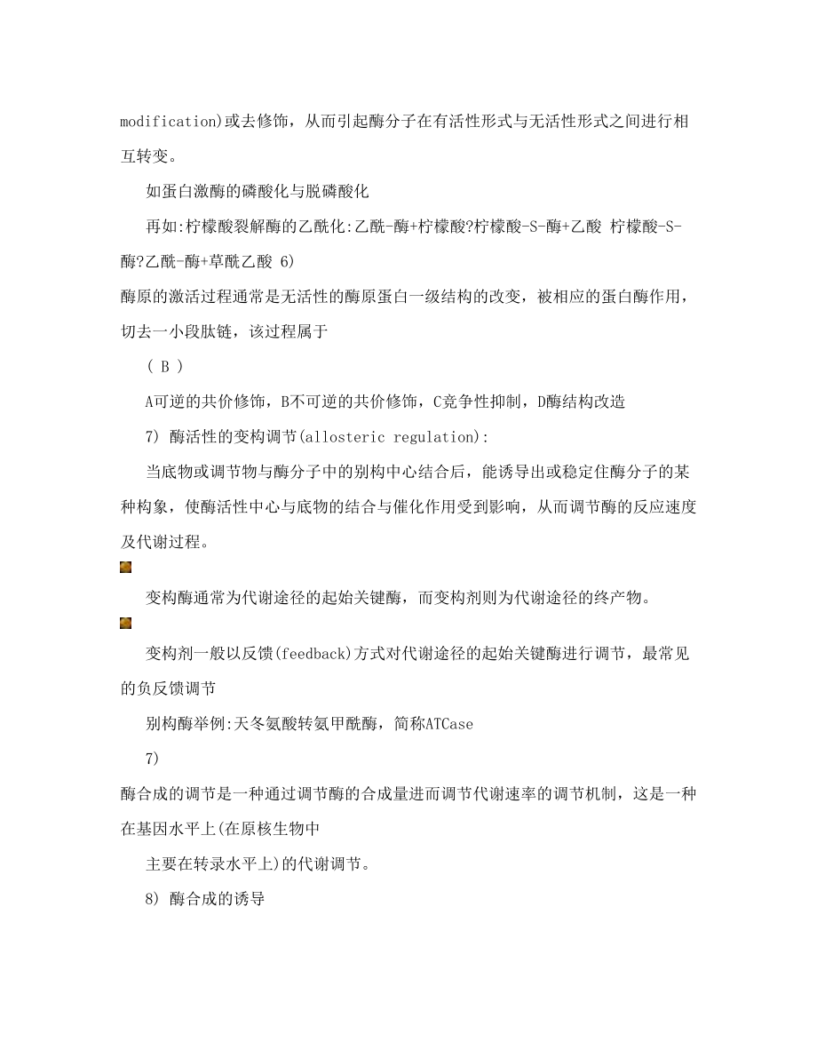 新编生物工艺学复习题1.doc