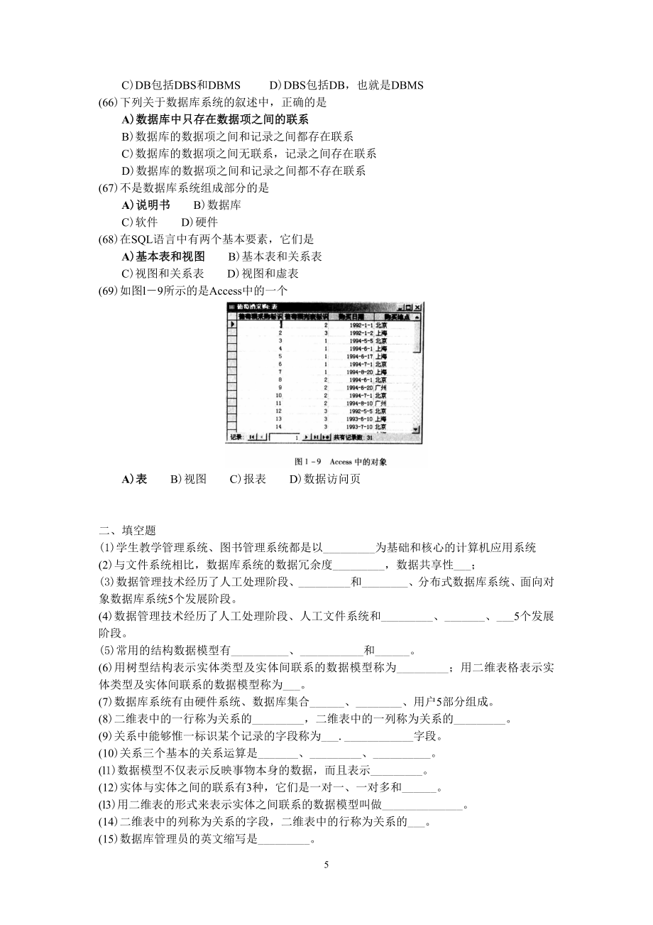 access-练习题及参考答案(选).doc