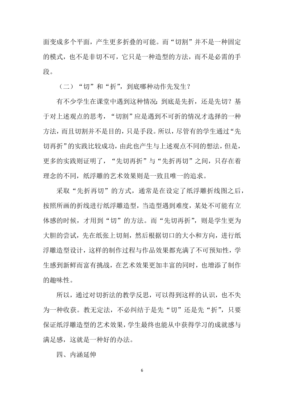 半立体纸浮雕艺术教学切折法的运用与反思.doc