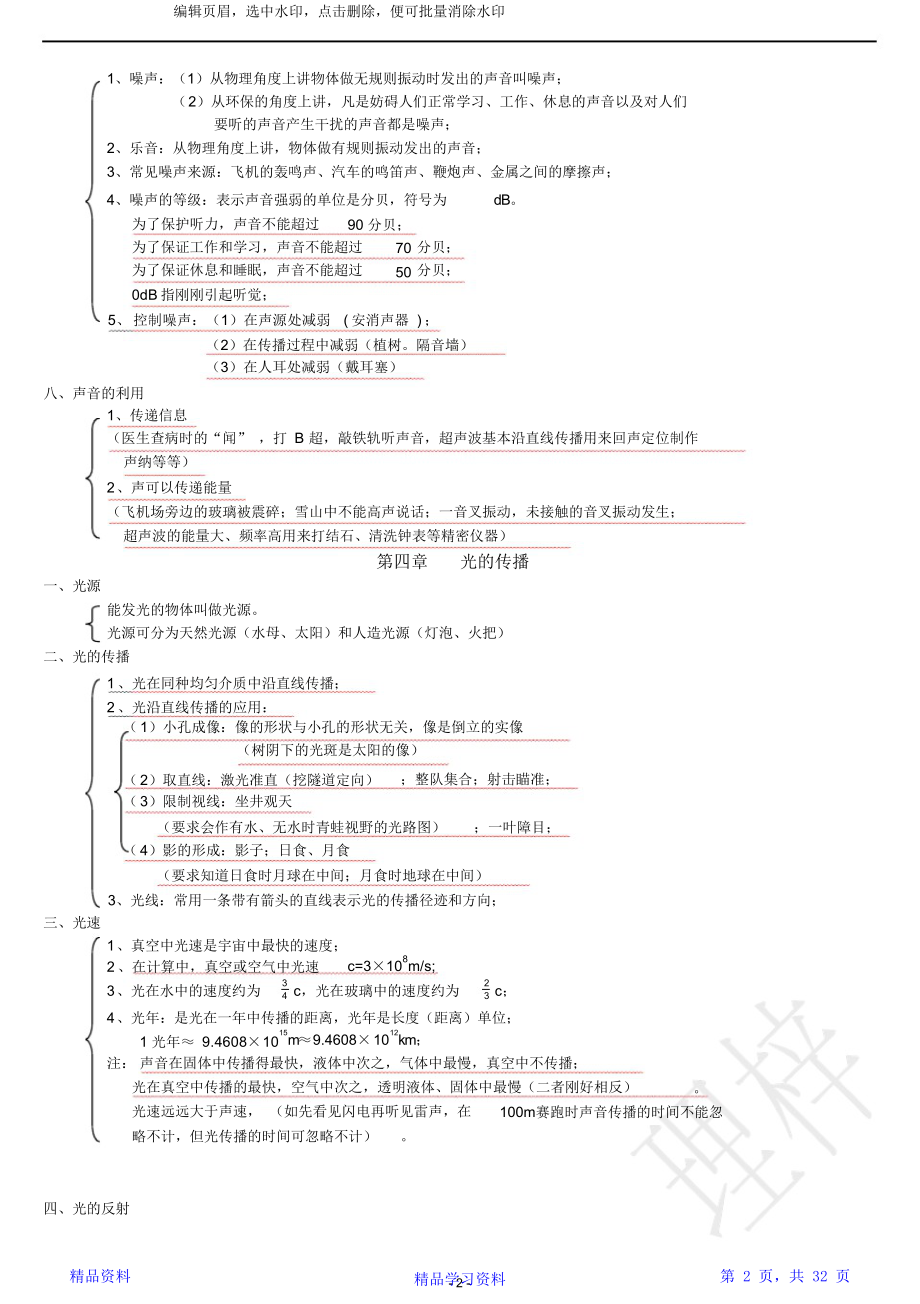 人教版初中物理知识点总结大全人教版初中知识点.doc