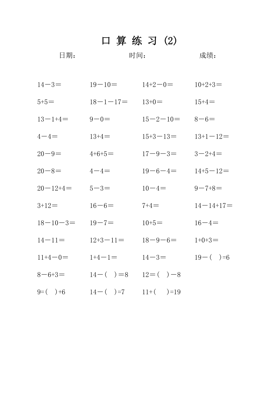 一年级20以内加减法口算天天练(每天50道).doc