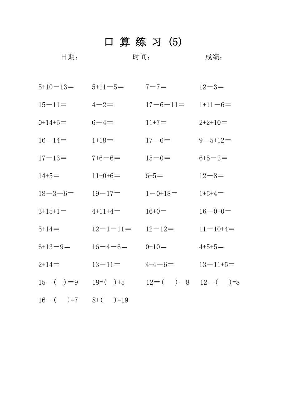 一年级20以内加减法口算天天练(每天50道).doc