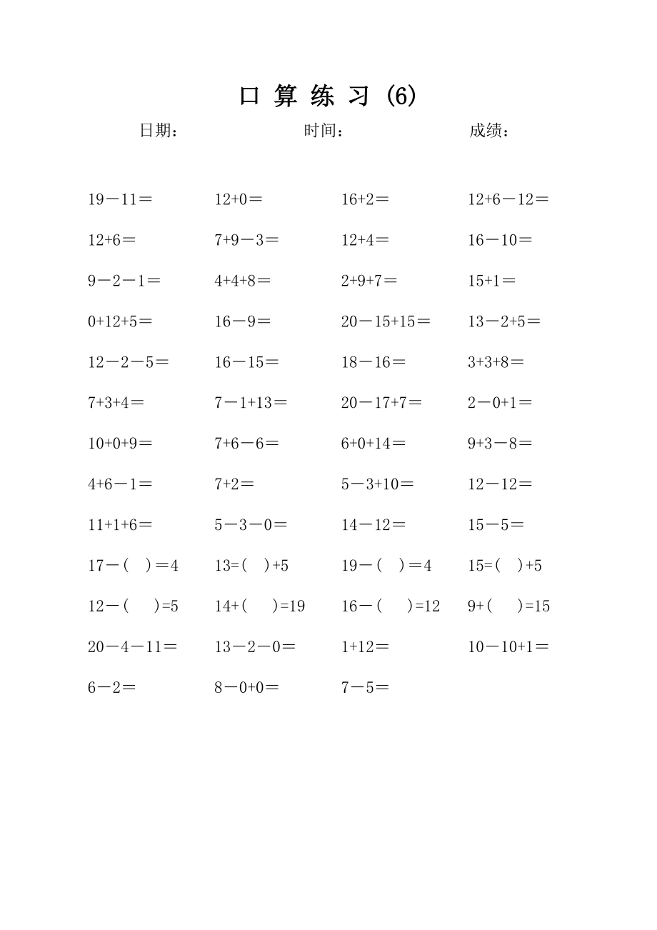 一年级20以内加减法口算天天练(每天50道).doc