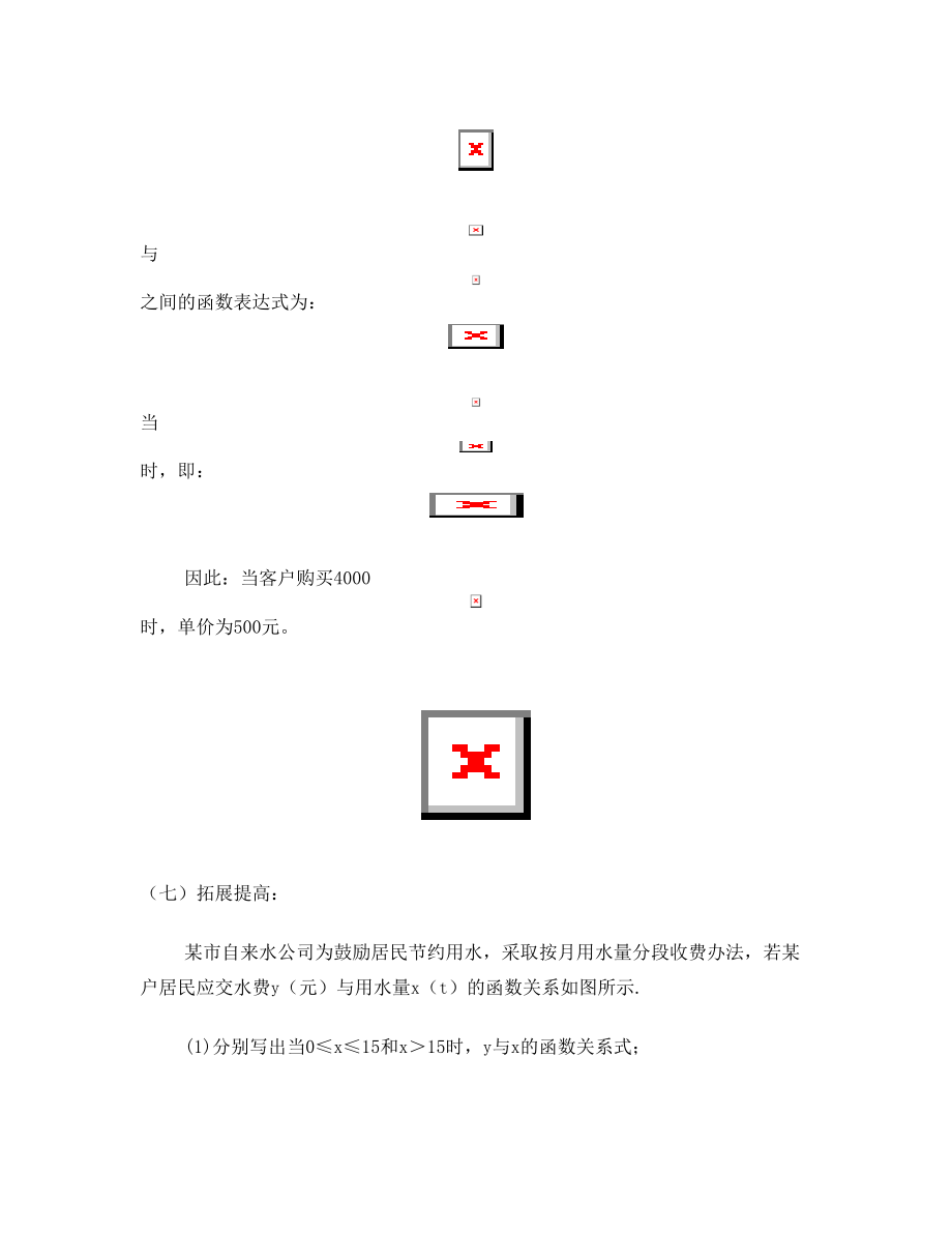 用二元一次方程组确定一次函数表达式(教案).doc