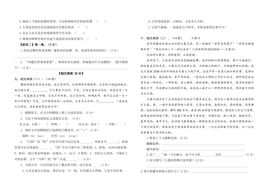 统编人教版小学语文四年级下册期中质量检测试卷（含参考答案）.doc