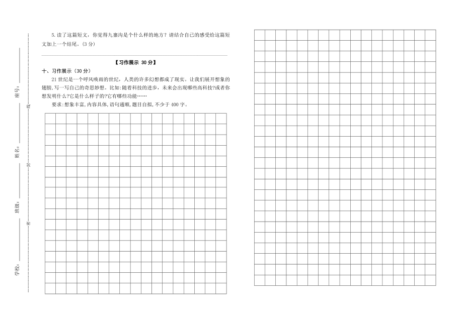 统编人教版小学语文四年级下册期中质量检测试卷（含参考答案）.doc