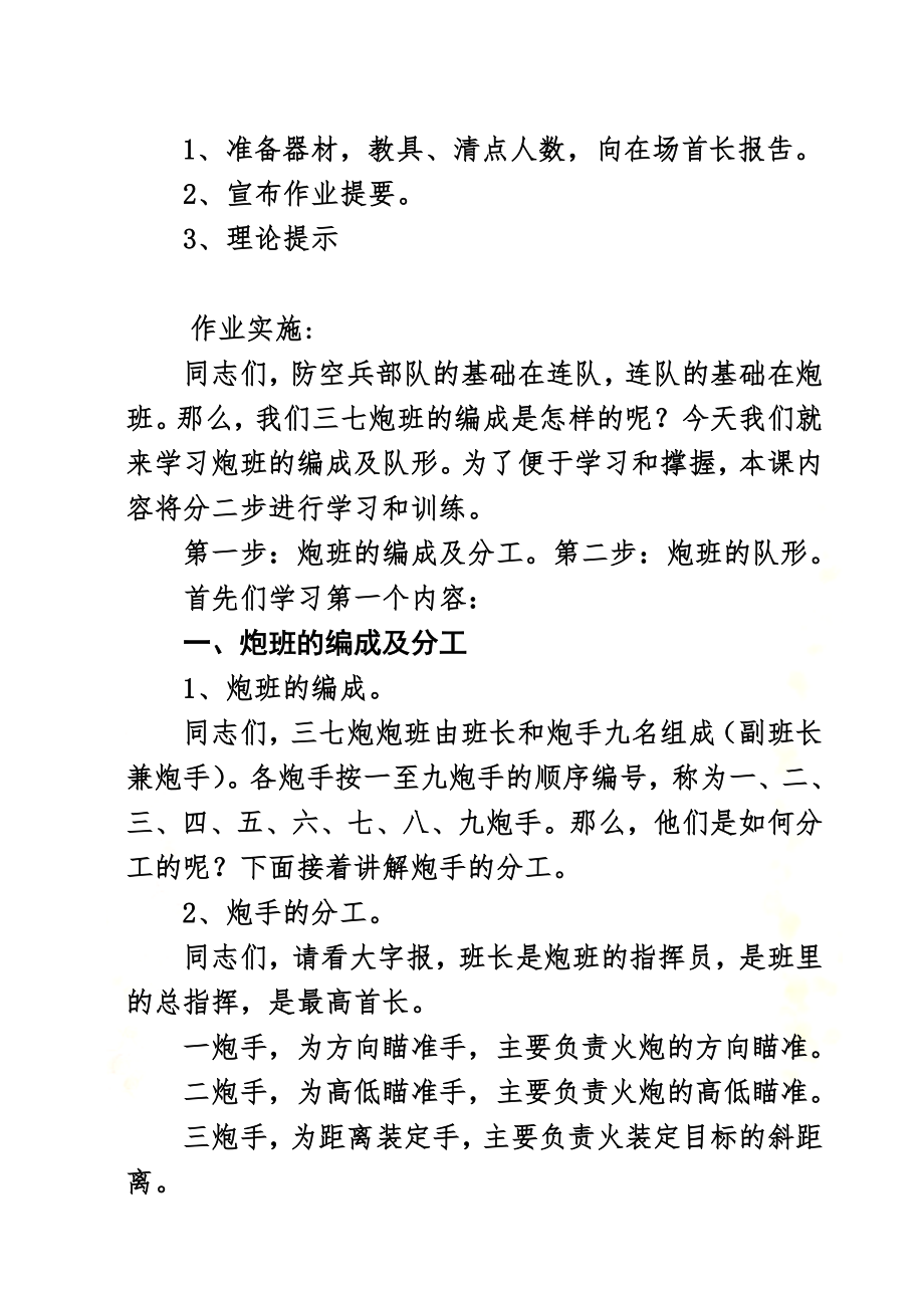 57高炮专业教案.doc