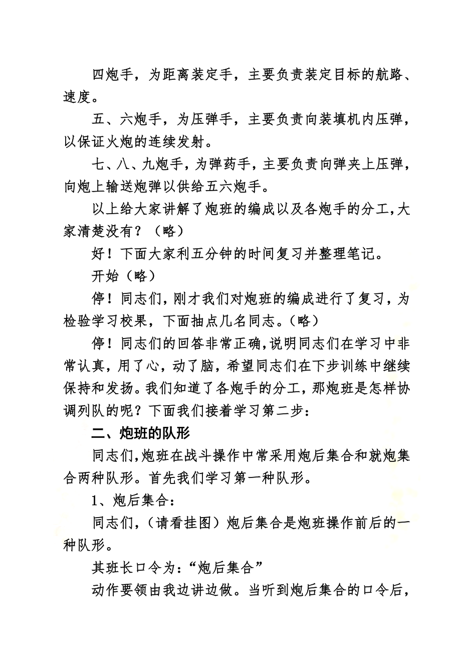 57高炮专业教案.doc