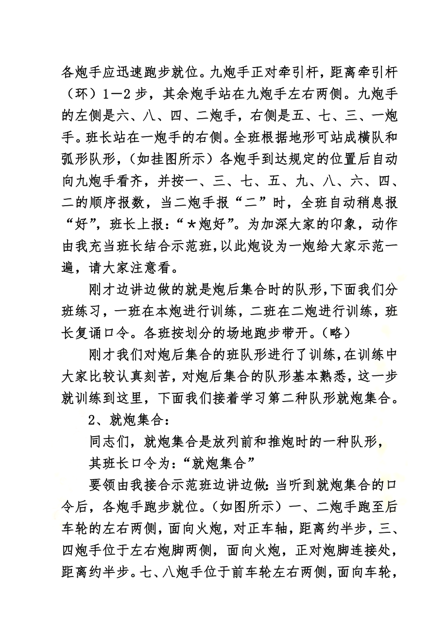 57高炮专业教案.doc