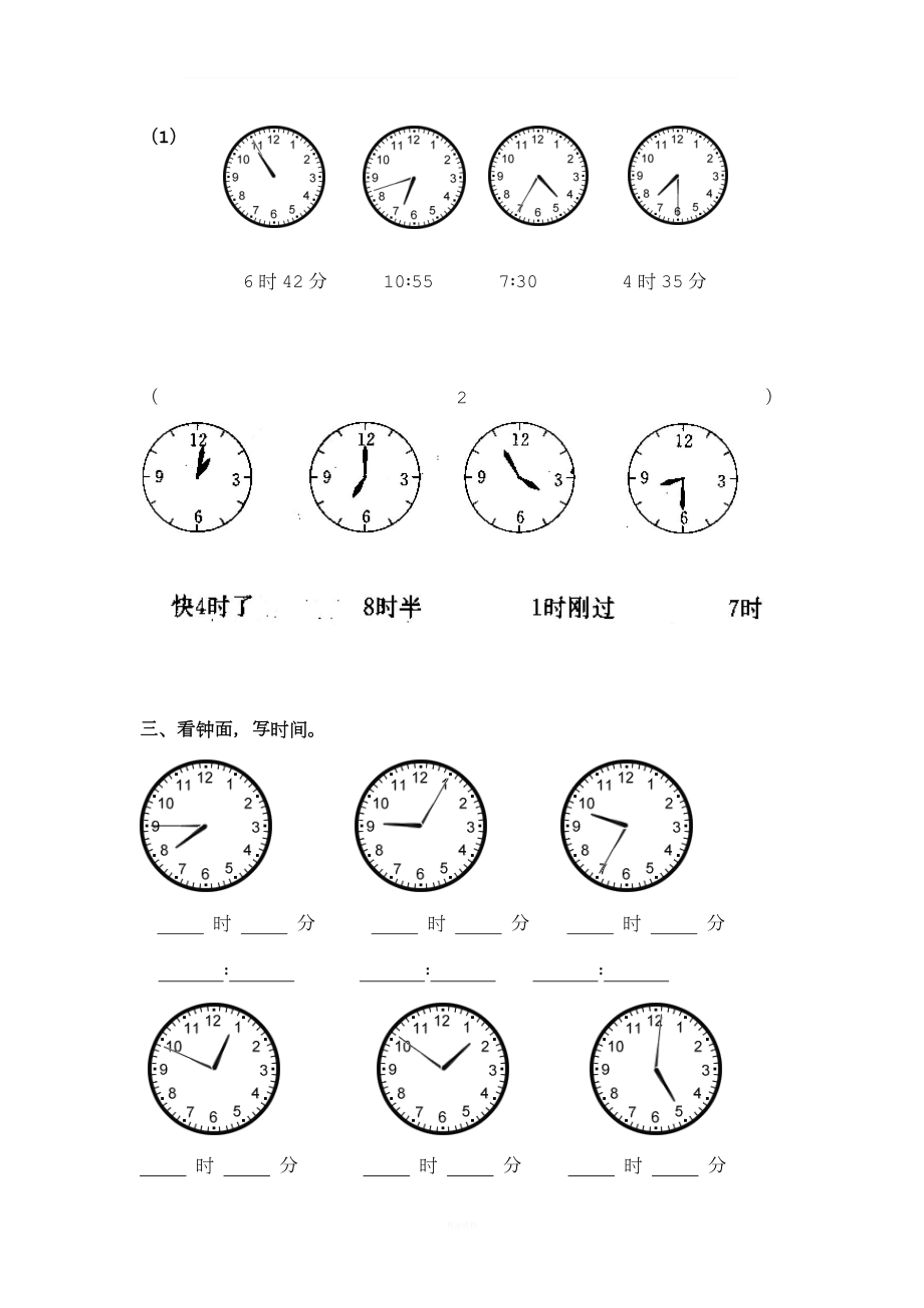 二年级上册认识时间练习题.doc