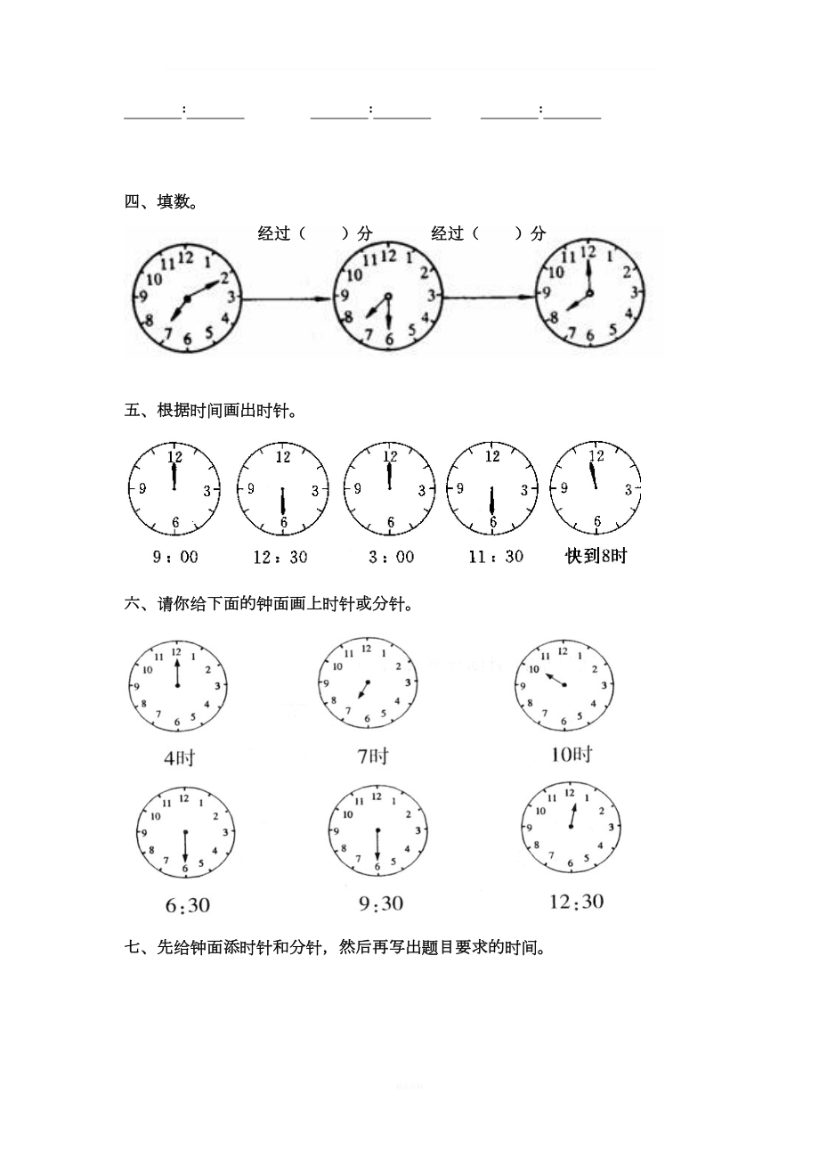 二年级上册认识时间练习题.doc