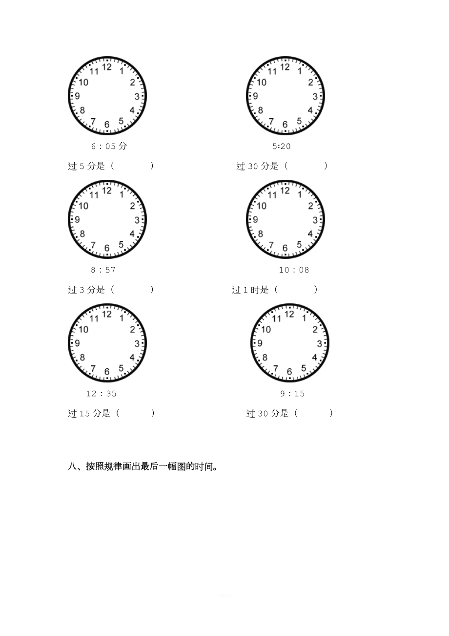 二年级上册认识时间练习题.doc