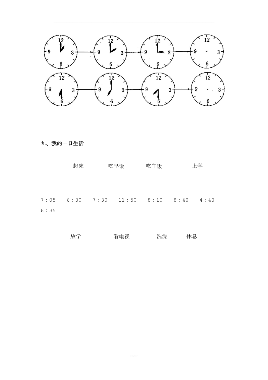 二年级上册认识时间练习题.doc