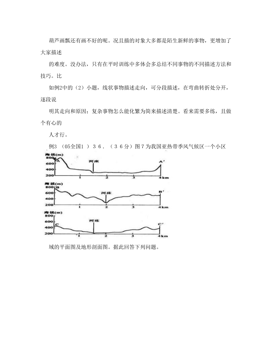 地理综合题题行为动词研究之三描述类.doc