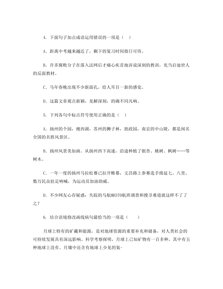 北京四中初一年级入学考试(含答案).doc