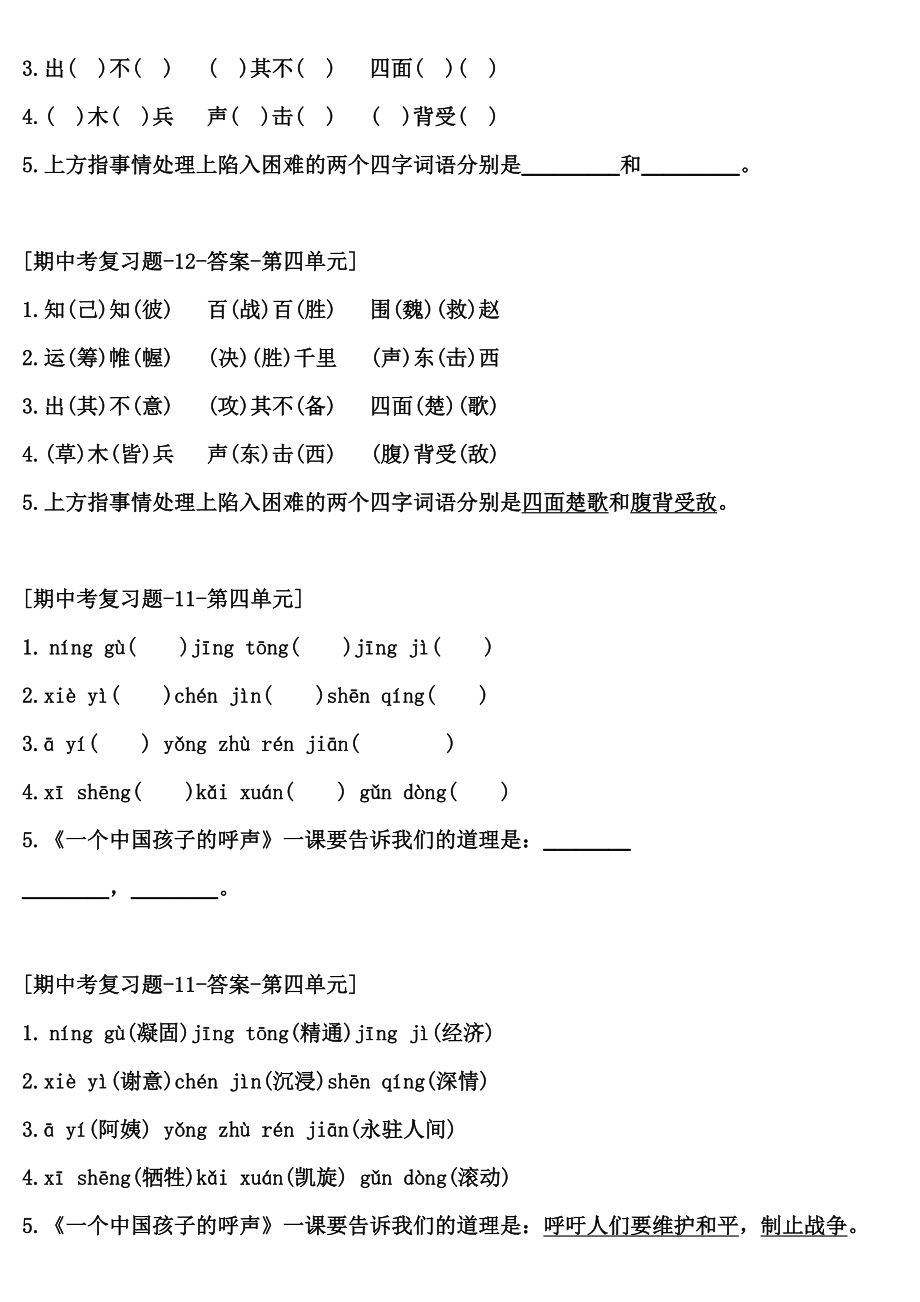 语文园地四练习题语文四年级下册.doc