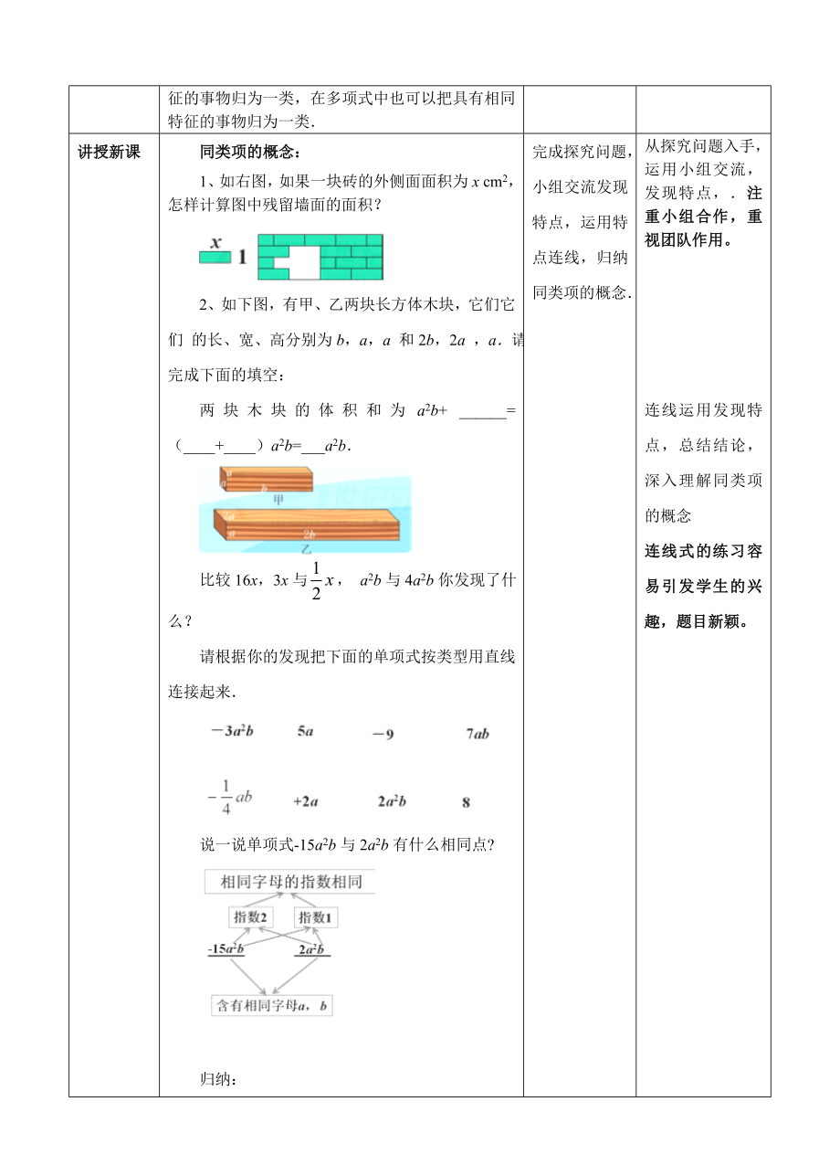 浙教版数学七年级上4.5合并同类项教学设计.doc