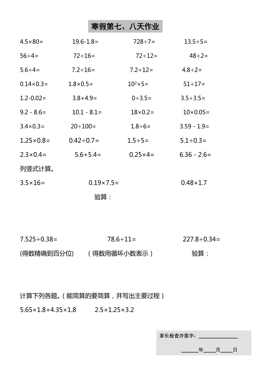 五年级数学寒假作业.doc