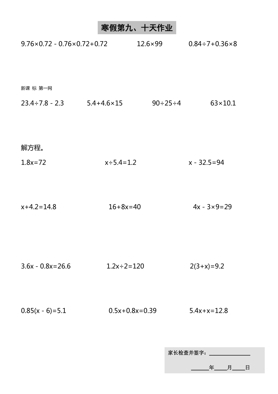 五年级数学寒假作业.doc