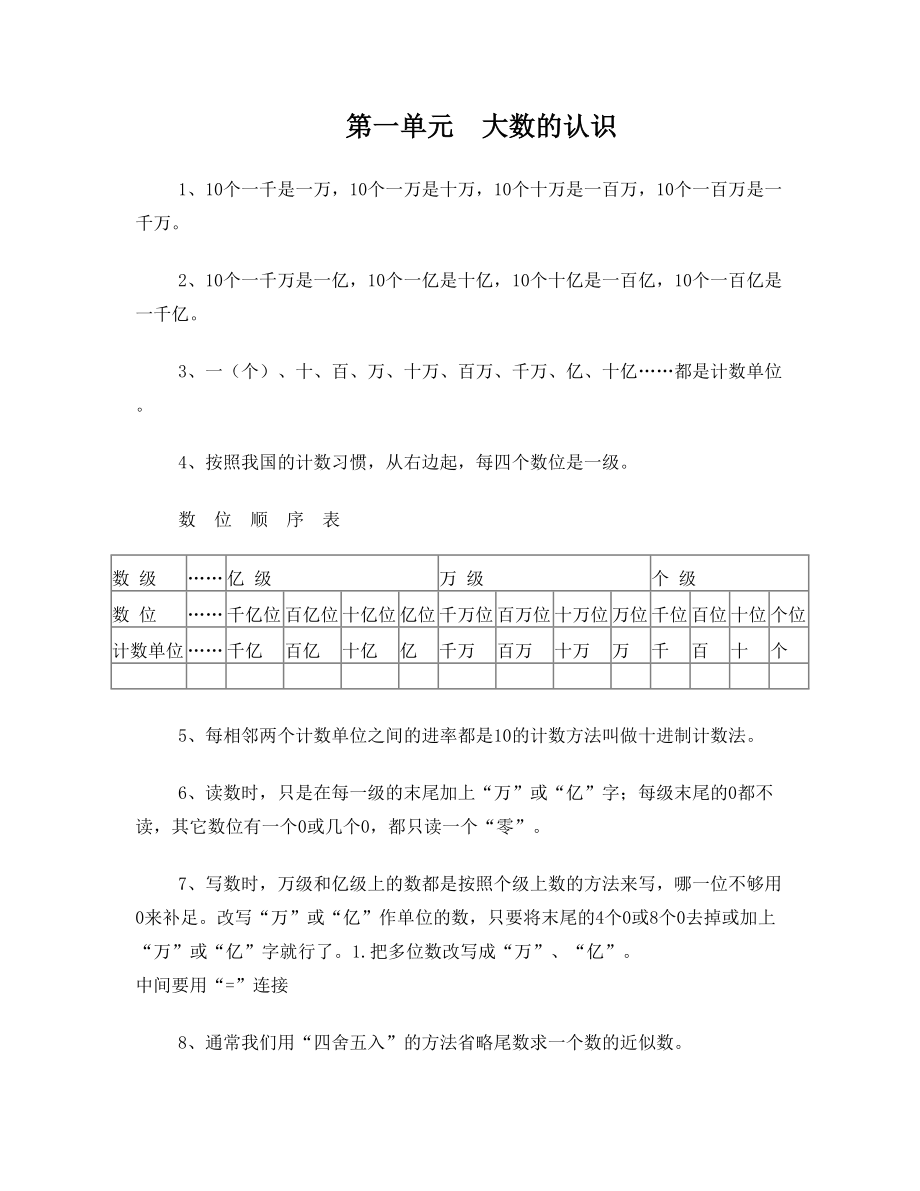 人教版-四年级数学(上)概念.doc