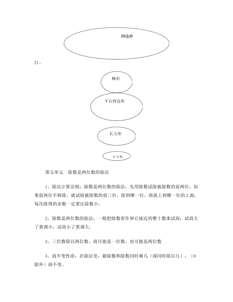 人教版-四年级数学(上)概念.doc