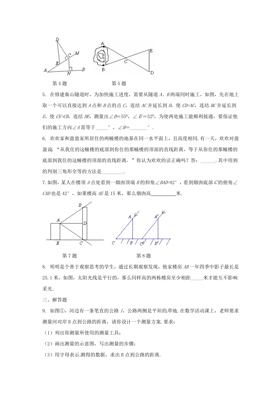 七年级数学下册 第4章 三角形 4.5 利用三角形全等测距离同步练习 （新版）北师大版.doc