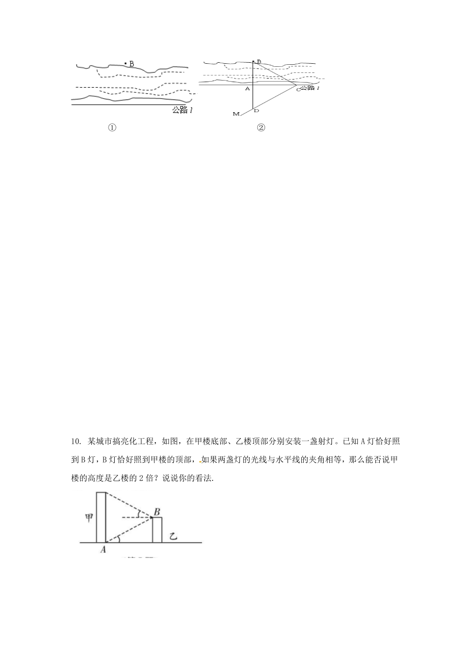 七年级数学下册 第4章 三角形 4.5 利用三角形全等测距离同步练习 （新版）北师大版.doc